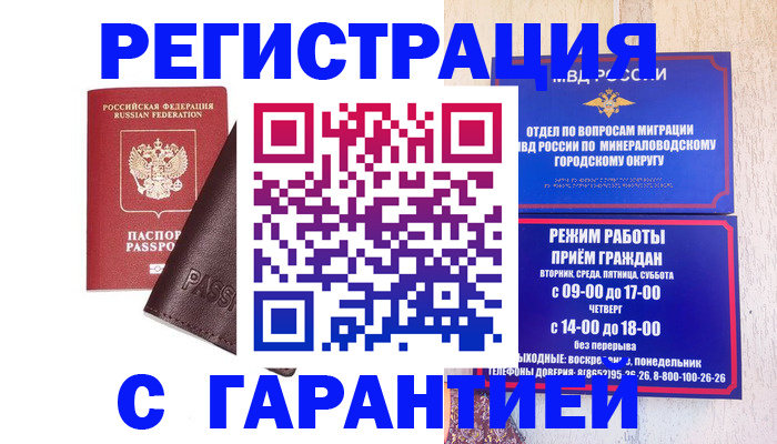 временная регистрация недорого в Сергиевом Посаде