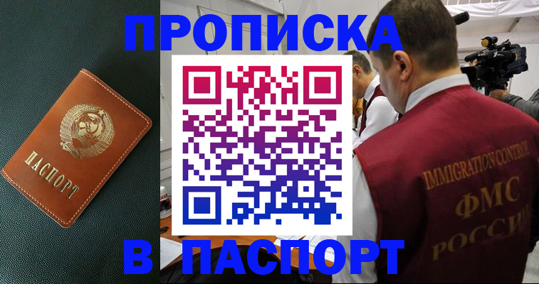прописка иностранных граждан в Сергиевом Посаде