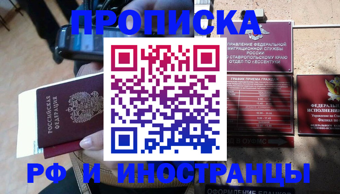 временная регистрация для всех в Сергиевом Посаде