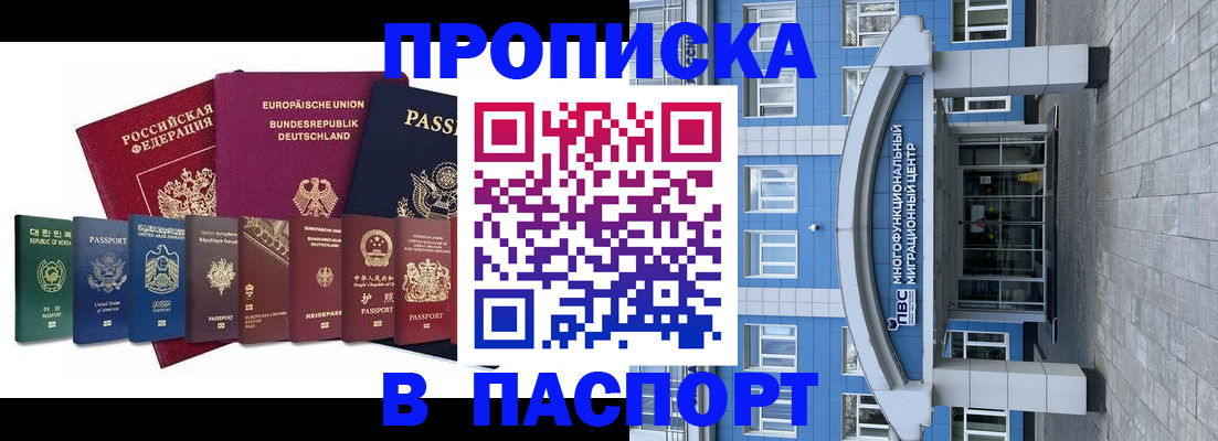 прописка штамп в Сергиевом Посаде